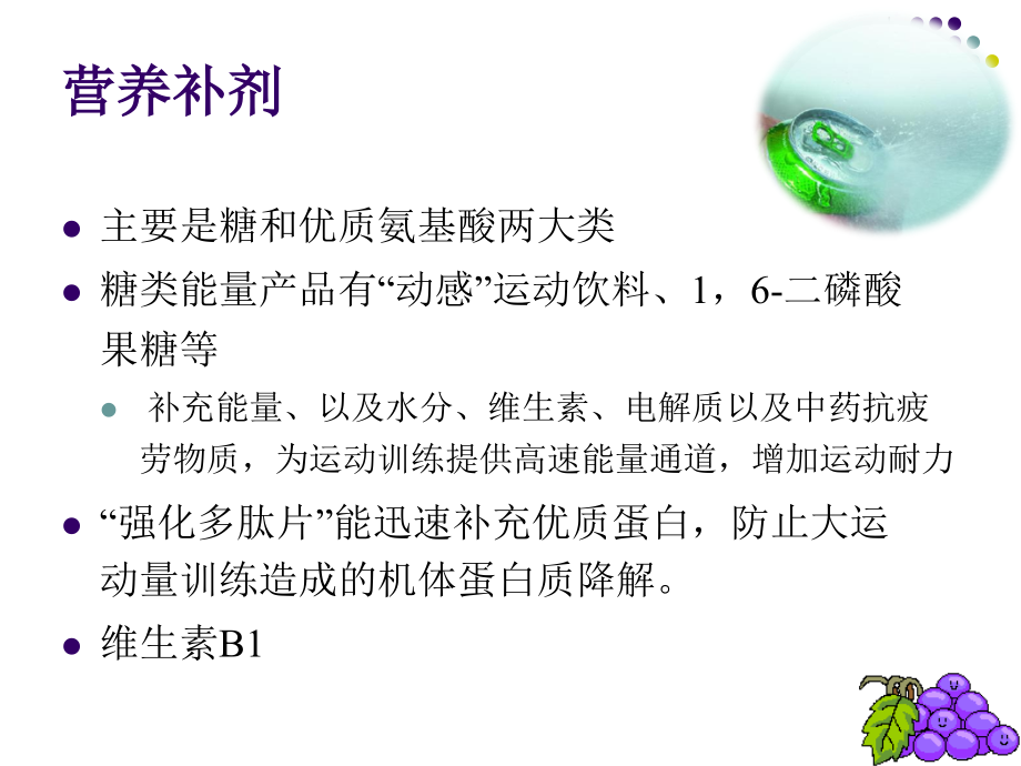 第七章-常见的运动营养补充剂.ppt_第2页