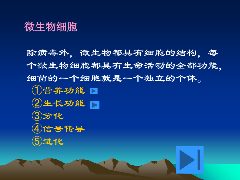 第一章-微生物的形态和细胞结构.ppt_第1页