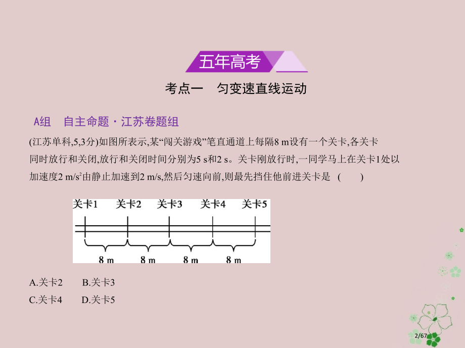 高考物理复习专题一直线运动市赛课公开课一等奖省名师优质课获奖课件.pptx_第2页