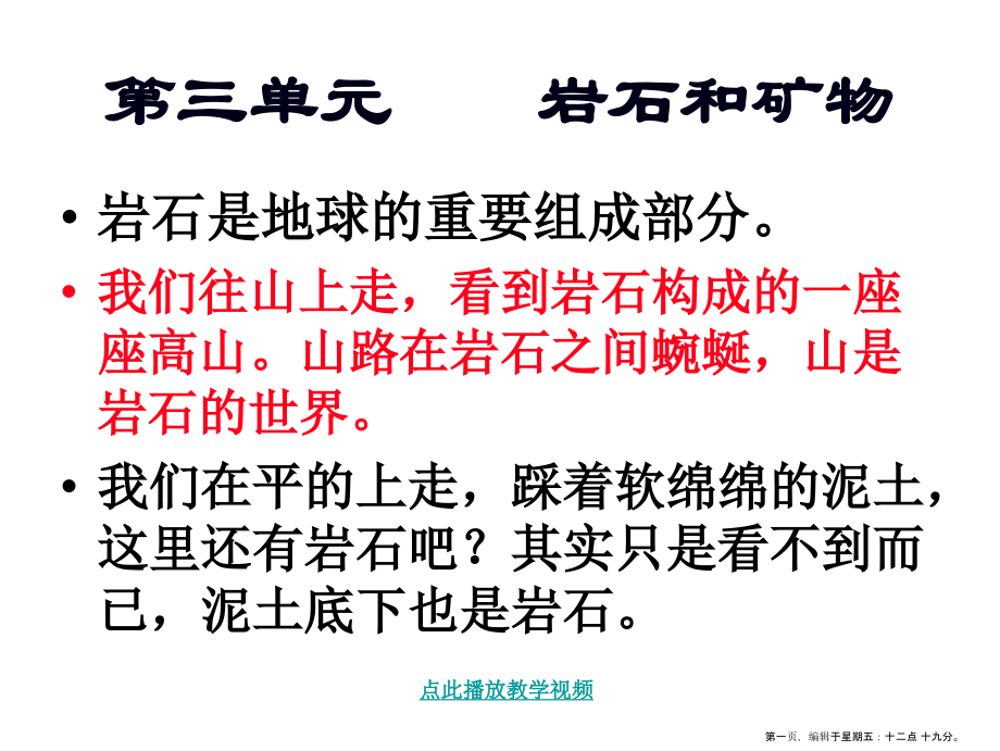 教科版小学科学四年级下册《各种各样的岩石》课件(3).ppt_第1页
