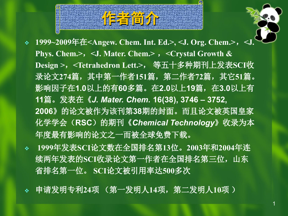 科技论文撰写.ppt_第1页