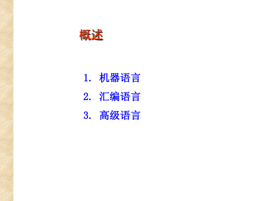 第4章.汇编语言程序设计知识[new].ppt_第2页