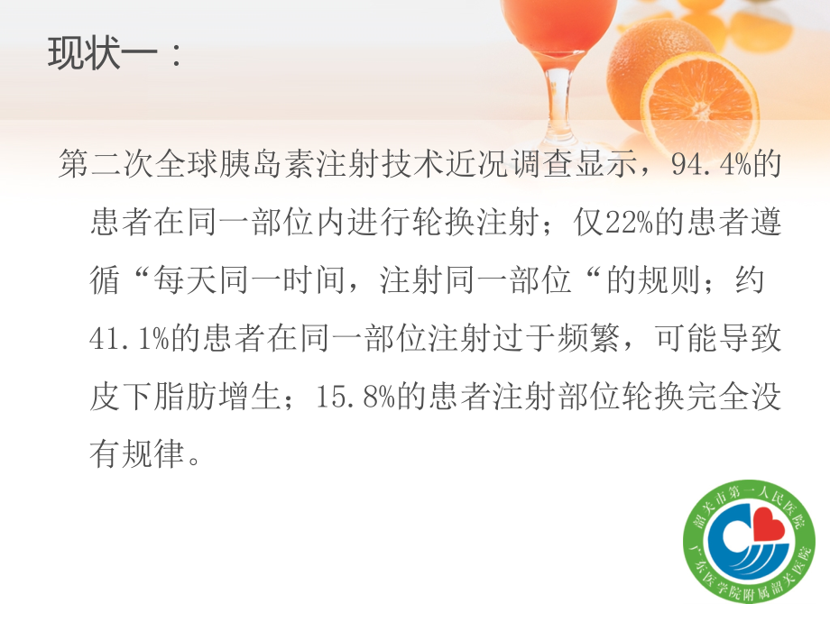 胰岛素注射部位轮换创新图(内分泌科).ppt_第1页