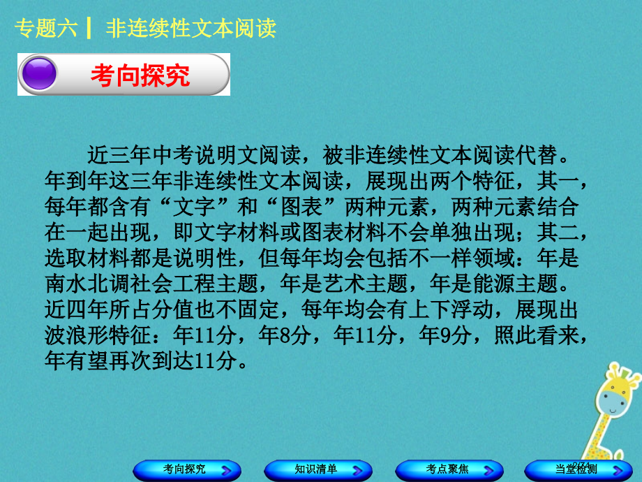 中考语文第3篇现代文阅读专题六非连续性文本阅读复习市赛课公开课一等奖省名师优质课获奖课件.pptx_第2页