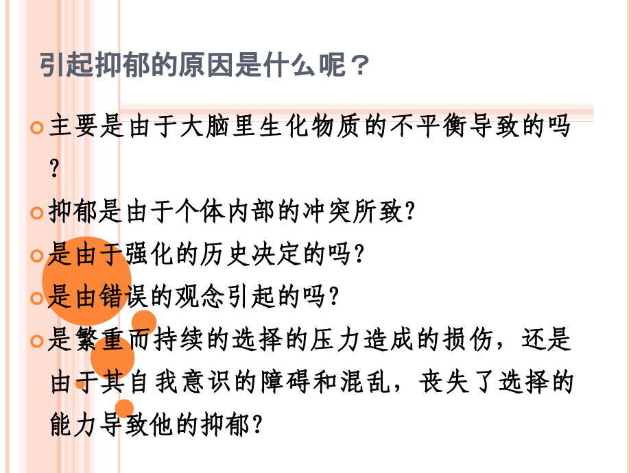 变态心理学第2章变态心理学的理论.ppt_第1页