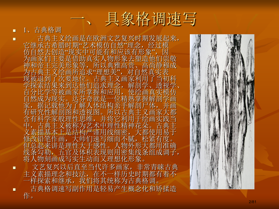 外国速写作品赏析.pptx_第2页