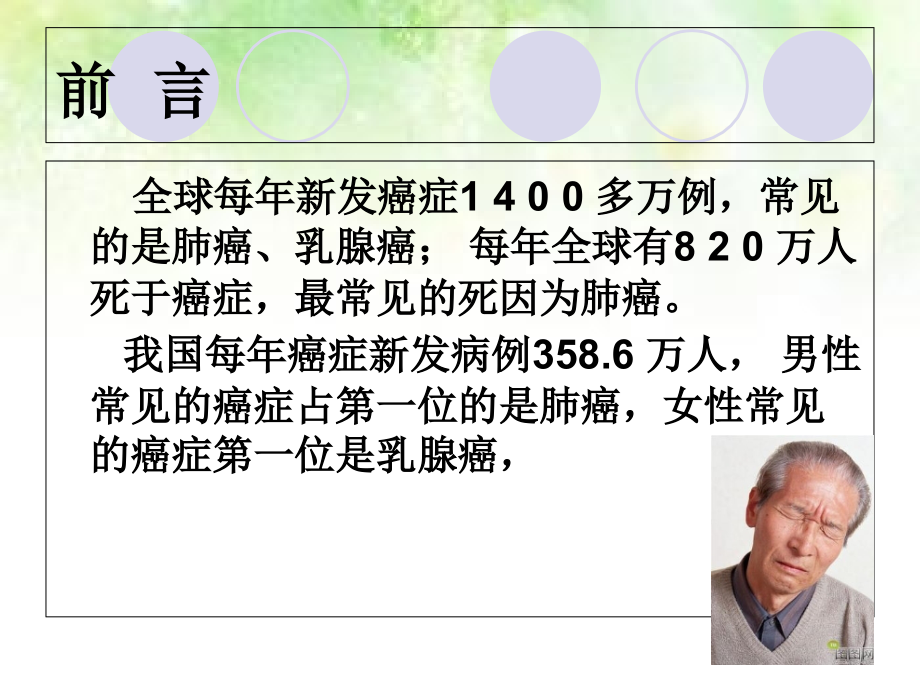 肿瘤的相关知识与特色护理.ppt_第1页