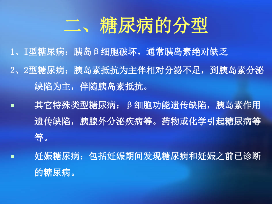 老年糖尿病用药.ppt_第2页