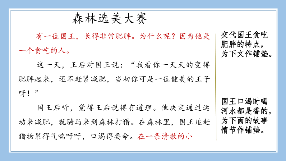 部编统编三上语文范文2：森林选美大赛公开课教案课件.pptx_第1页