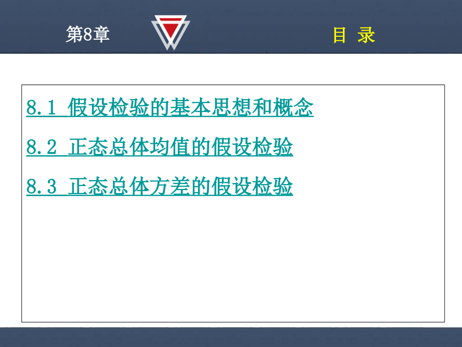 第8章-假设检验.ppt_第1页