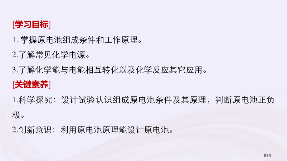 高中化学第2章化学键化学反应与能量第3节化学反应的利用第二课时化学反应为人类提供能量省公开课一等奖新.pptx_第2页