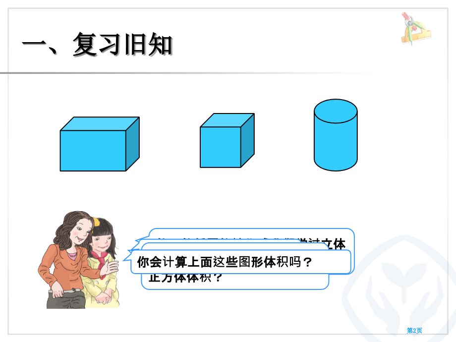 圆柱的体积(例5、例6)市公开课一等奖省赛课微课金奖课件.pptx_第2页