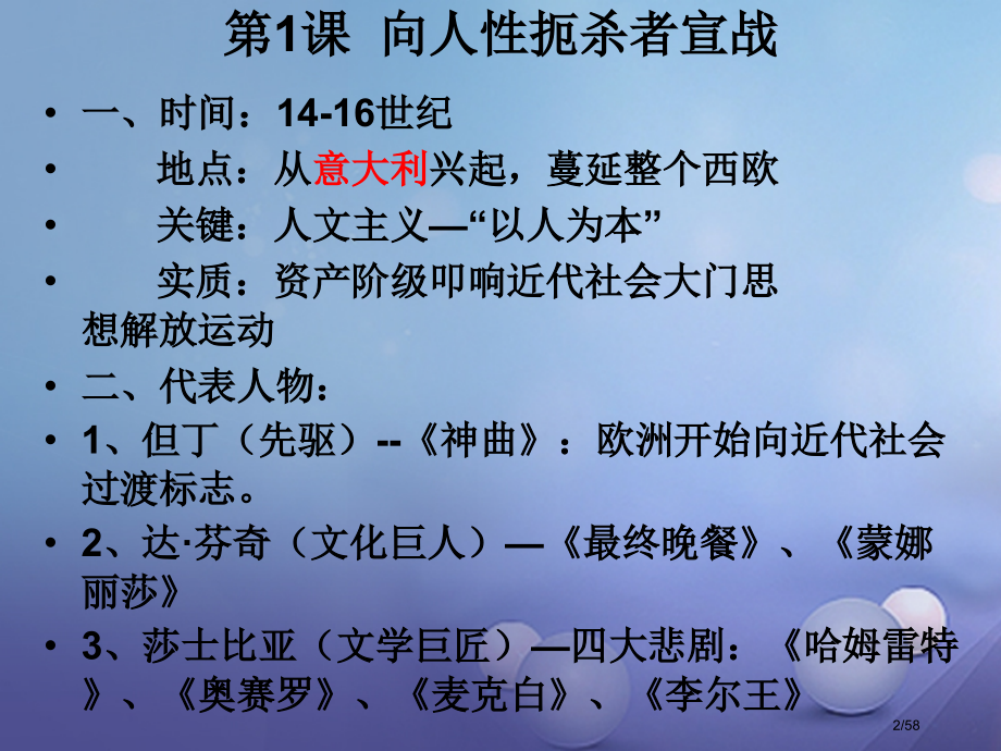 九年级历史上册总复习省公开课一等奖新名师优质课获奖课件.pptx_第2页