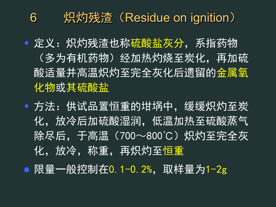 第5章杂质检查3.ppt_第1页
