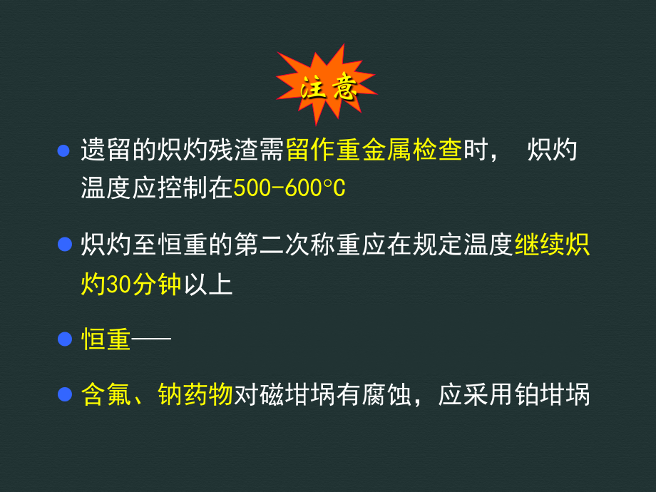 第5章杂质检查3.ppt_第2页
