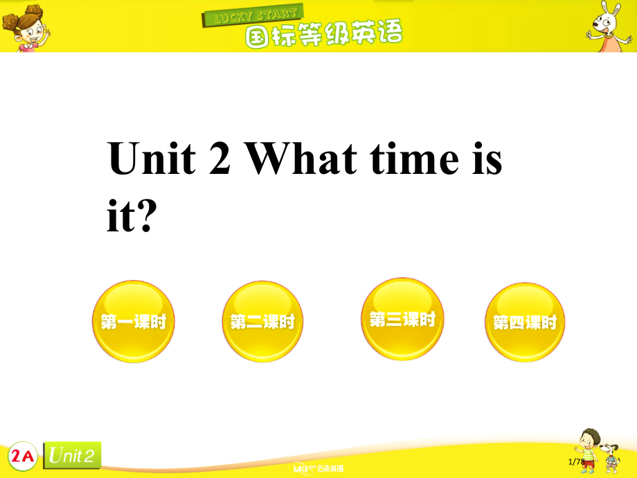 马承英语国标预备2AU2.pptx_第1页