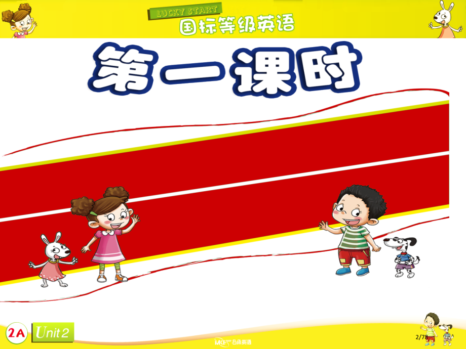 马承英语国标预备2AU2.pptx_第2页