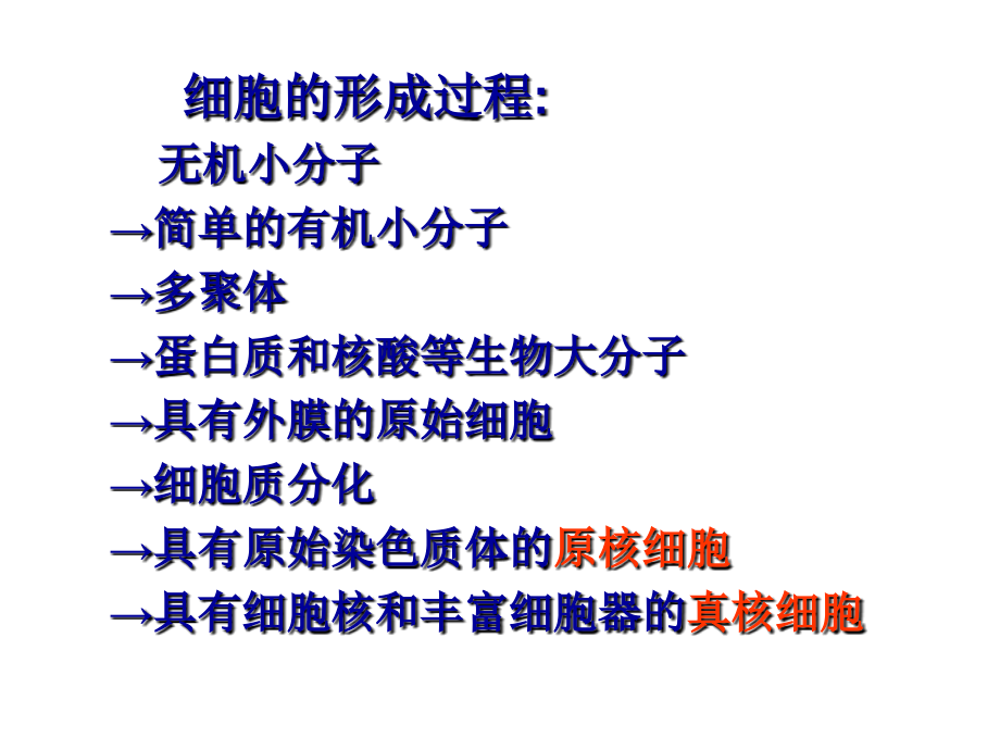 细胞生物学3章-细胞概述.ppt_第1页