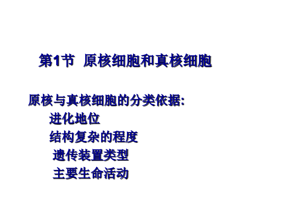 细胞生物学3章-细胞概述.ppt_第2页