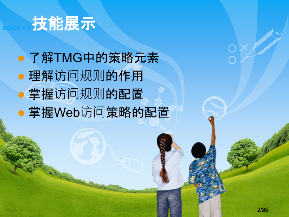 系统安全检测及防护01-v1-(2).ppt_第2页