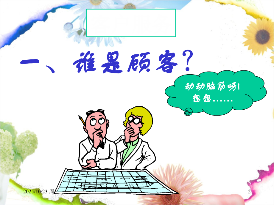 第三章物流活动的基本范围(00001).ppt_第2页