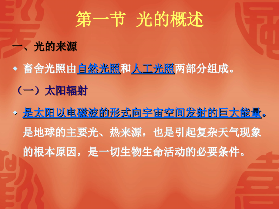 第三章--光照与噪音.ppt_第1页