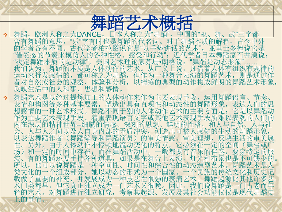 舞蹈艺术调研报告.ppt_第2页
