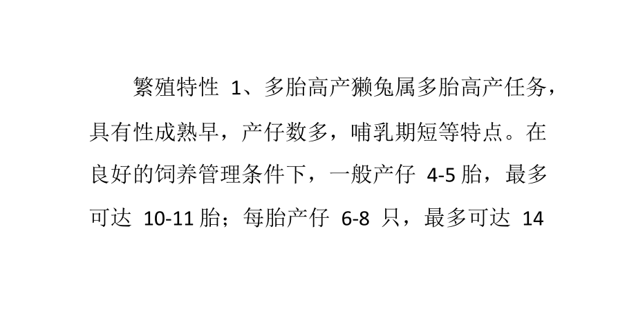 繁殖特性.pptx_第1页