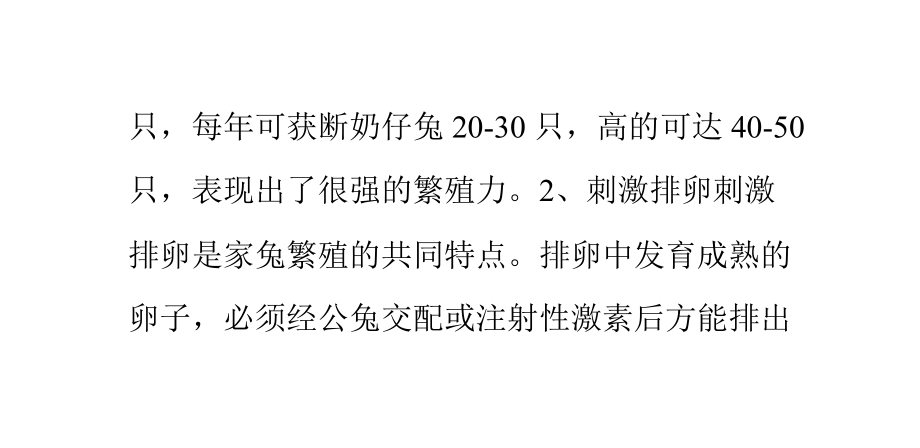 繁殖特性.pptx_第2页