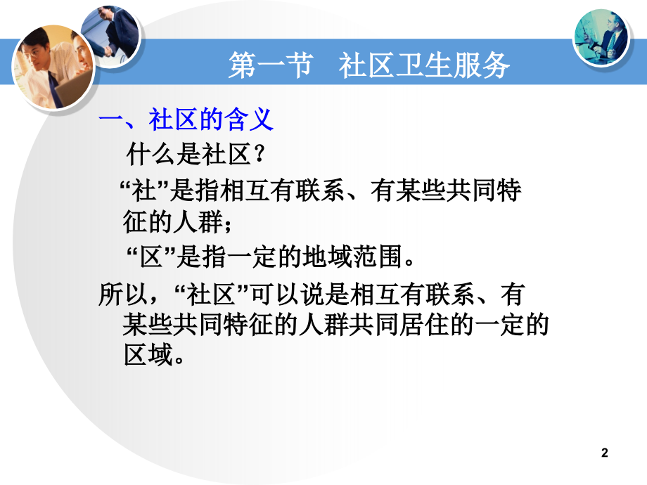 社区病案信息管理.ppt_第2页