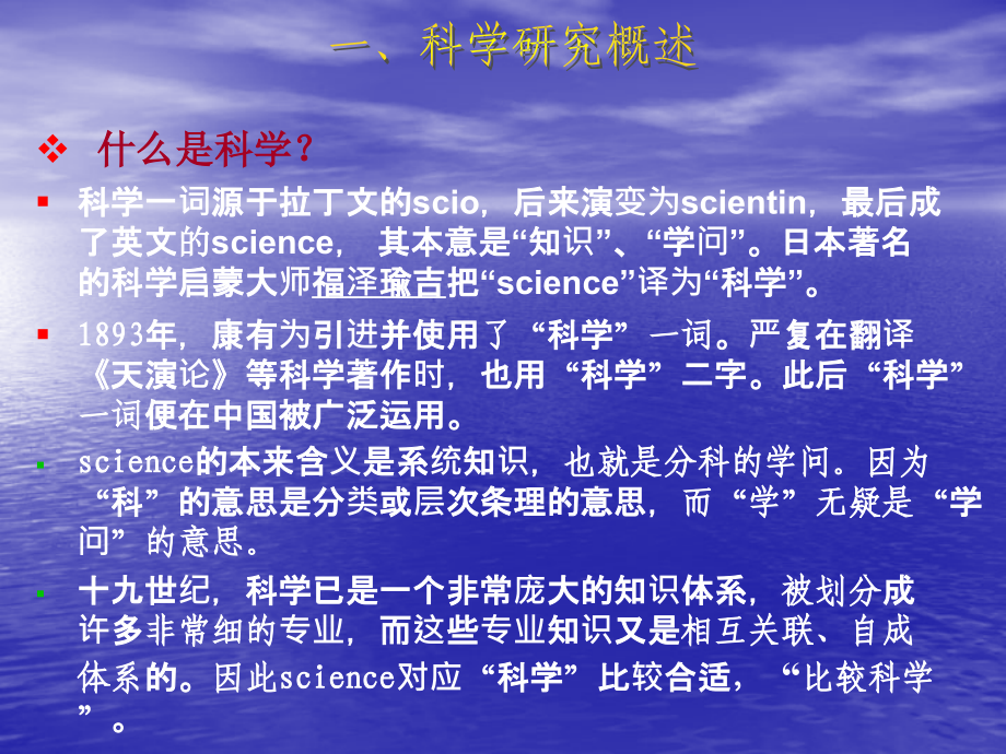 科学研究与论文写作--讲义.ppt_第2页