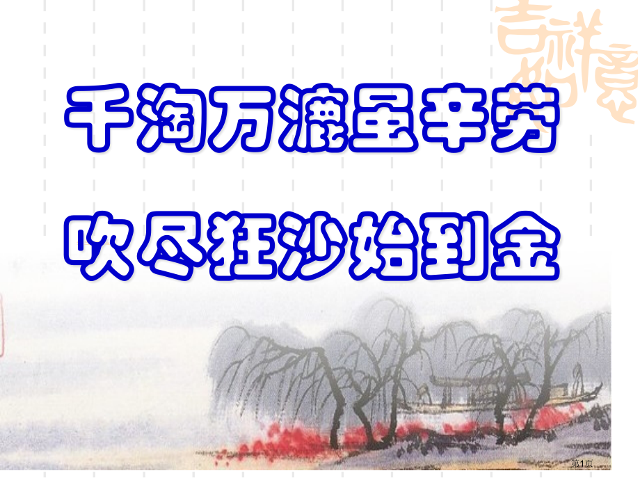 散文阅读复习课市公开课一等奖省赛课微课金奖课件.pptx_第1页