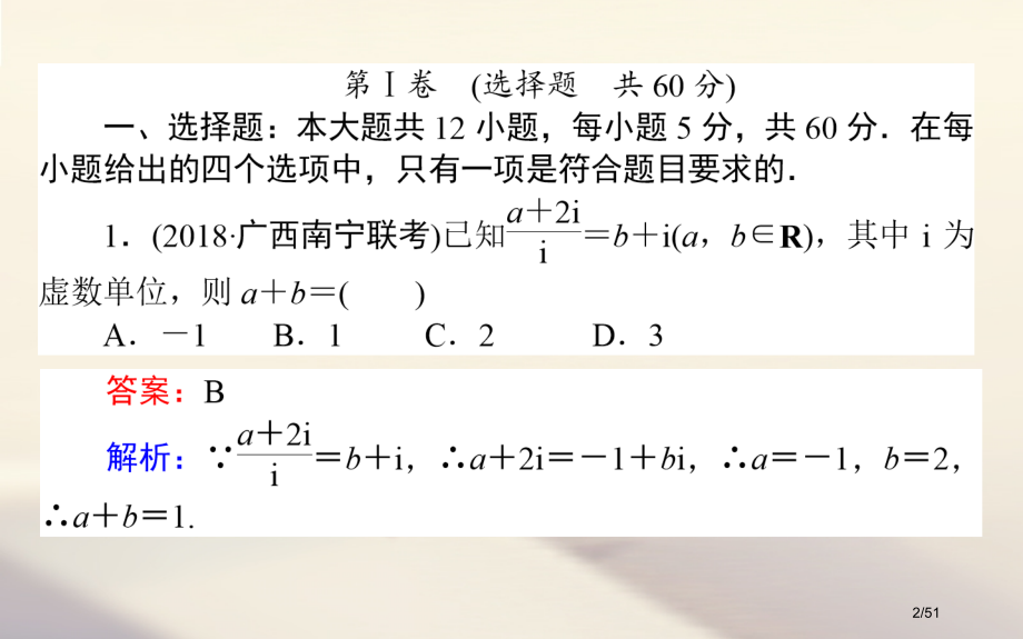 高考数学全程训练计划仿真考资料市赛课公开课一等奖省名师优质课获奖课件.pptx_第2页