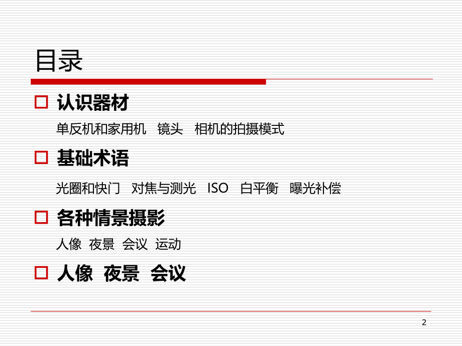 上海学习网-摄影培训课件.ppt_第2页