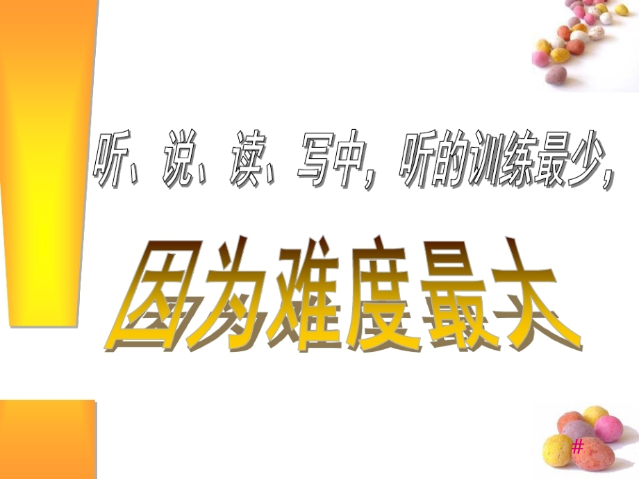 第三讲-沟通技能——倾听与表达(2015).ppt_第2页