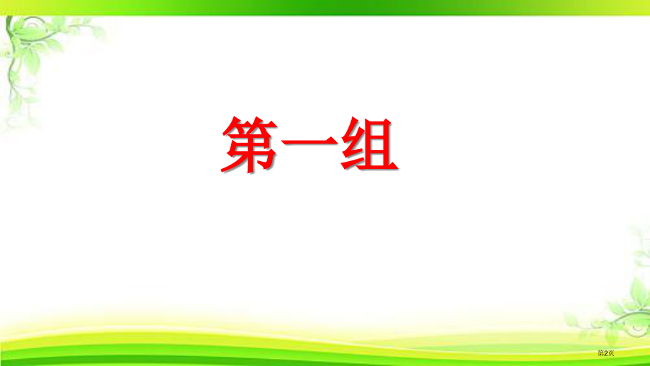 散文相思贾平凹阅读答案市公开课一等奖省赛课微课金奖课件.pptx_第2页