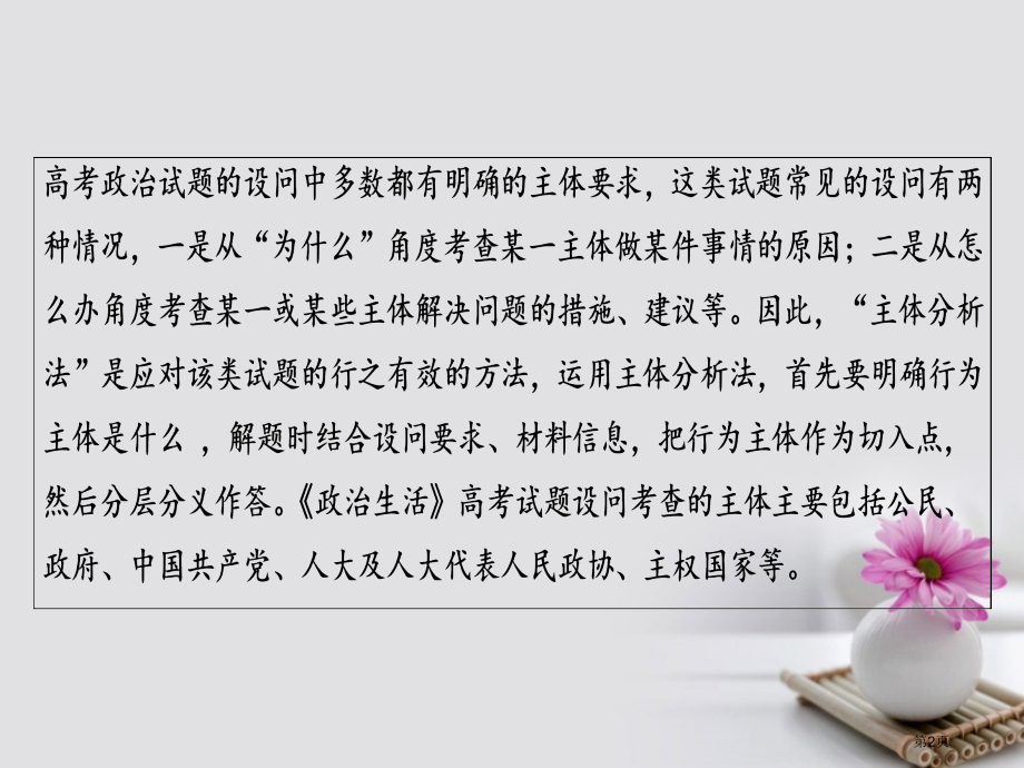 高考政治总复习微专题提升系列特色技法-主体分析法在解题中的应用市赛课公开课一等奖省名师优质课获奖PP.pptx_第2页