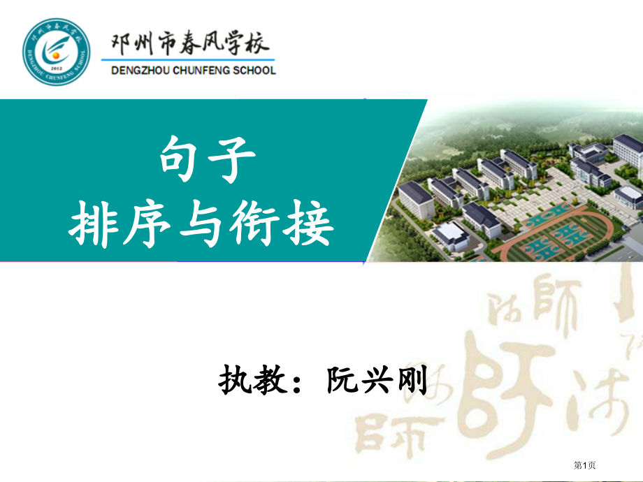 句子的排序与衔接市公开课一等奖省赛课微课金奖课件.pptx_第1页