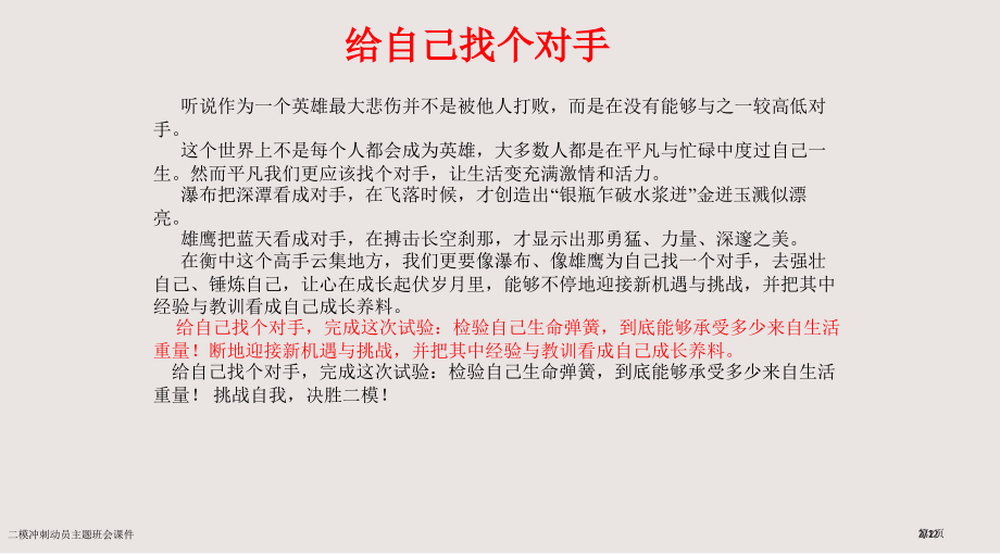 二模冲刺动员主题班会课件市公开课一等奖省赛课微课金奖课件.pptx_第2页