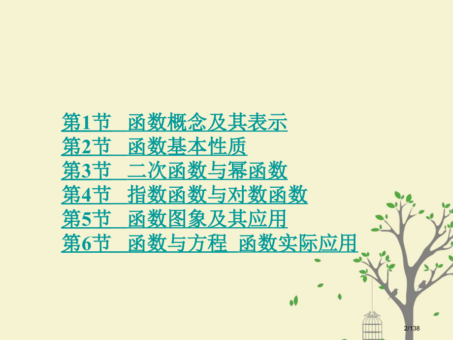 高考数学复习专题2函数概念与基本初等函数理市赛课公开课一等奖省名师优质课获奖课件.pptx_第2页