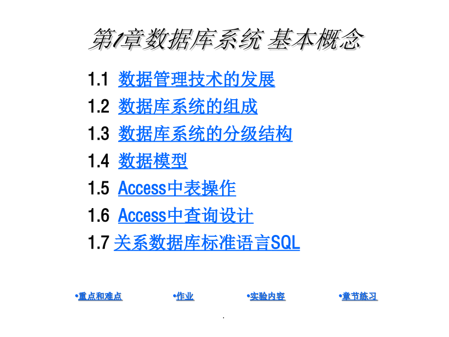 数据库基本概念.ppt_第1页