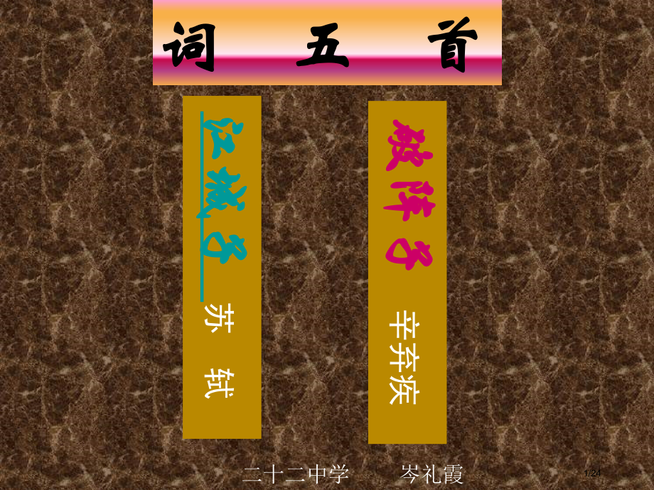 《江城子》《破阵子》.pptx_第1页