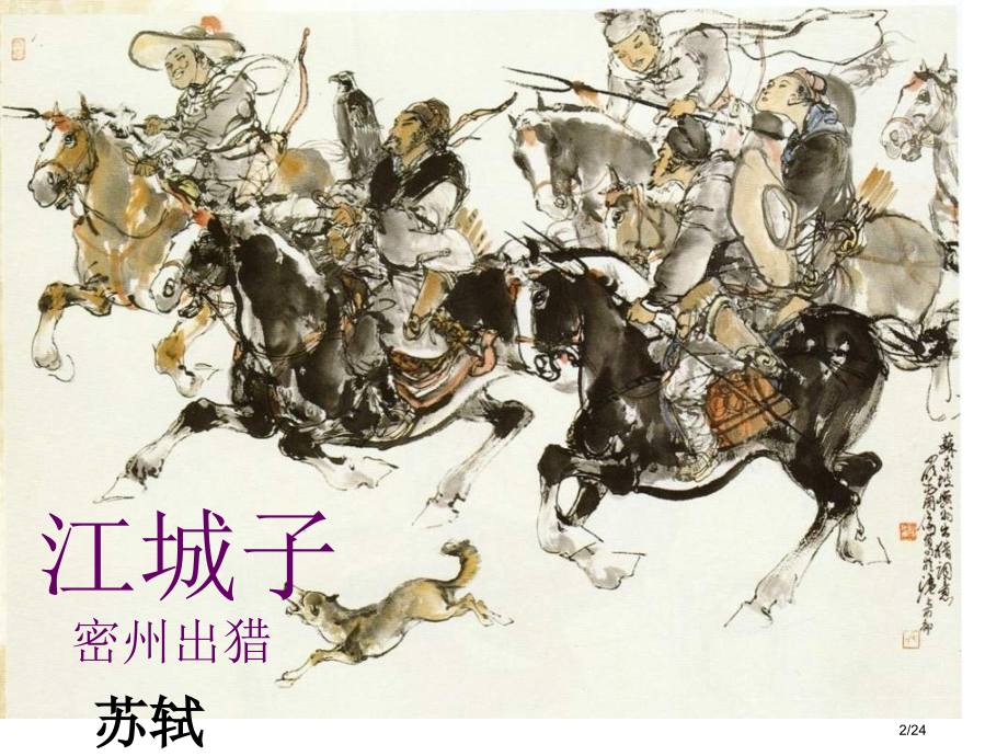 《江城子》《破阵子》.pptx_第2页
