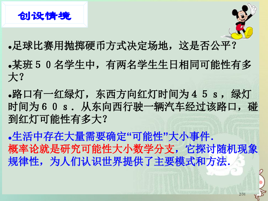 高中数学第三章概率3.1随机事件及其概率教案省公开课一等奖新名师优质课获奖课件.pptx_第2页