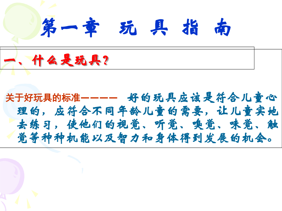 0-3岁婴幼儿玩具选择与游戏指导.ppt_第2页