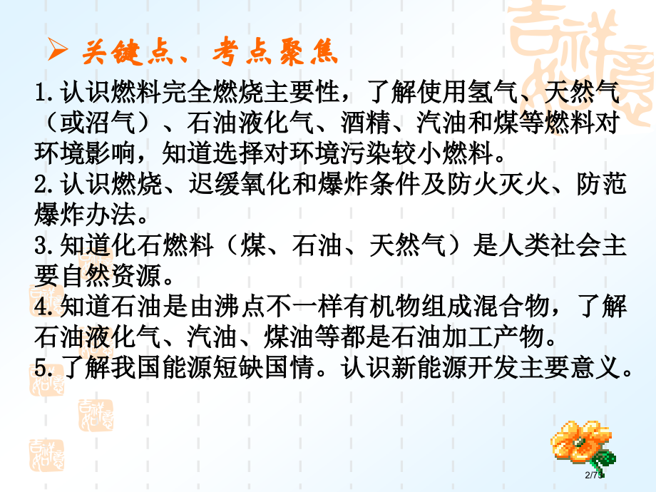 化学与能源和资源的利用.pptx_第2页