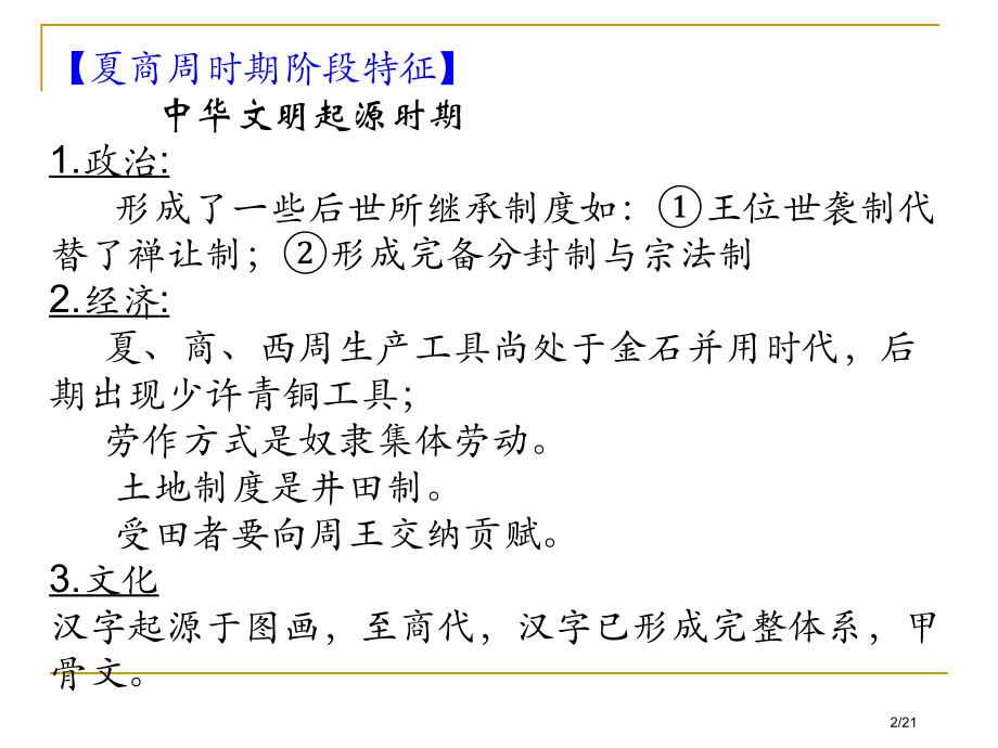 历史阶段特征.pptx_第2页