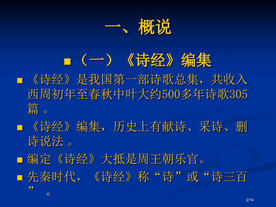 诗经蒹葭市公开课一等奖省赛课微课金奖课件.pptx_第2页