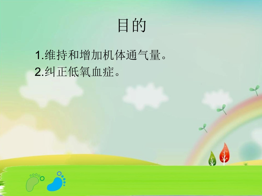 简易呼吸器的使用-龚婕.ppt_第1页