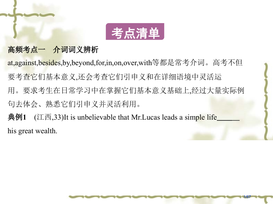高考英语介词复习.pptx_第1页